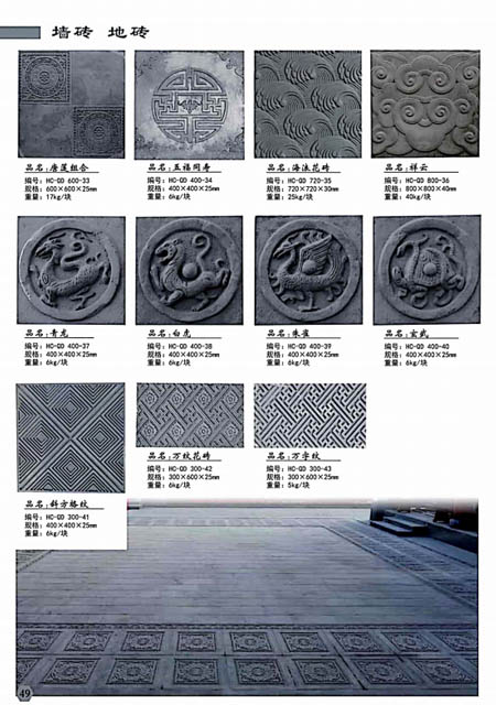 墙砖、地砖